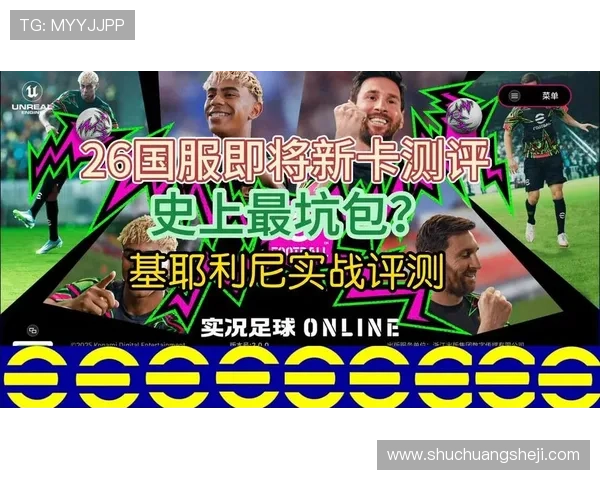 实况足球星期三新卡包发布，揭秘最新球员和特性详情